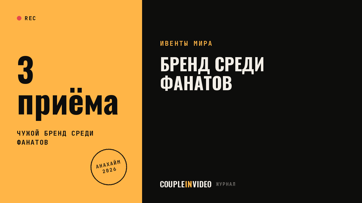 Бренд на фанатском фестивале: 3 приёма Honda на D23 2026, что взять себе