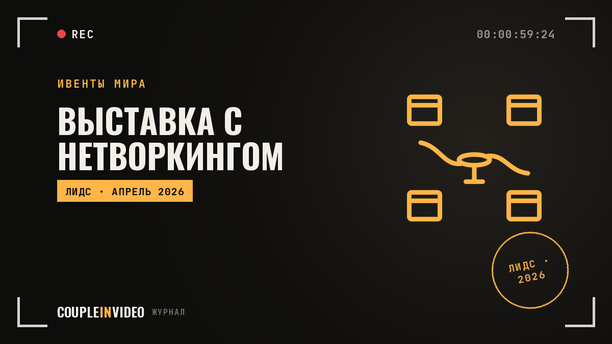 Формат выставки с нетворкингом: что взять у Hospitality Live в Лидсе