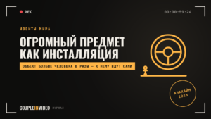 Огромный предмет как инсталляция: Jeep на D23 2026, что взять себе