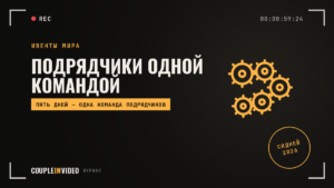Подрядчики одной командой: Premier Financial Alliance 2026, что взять