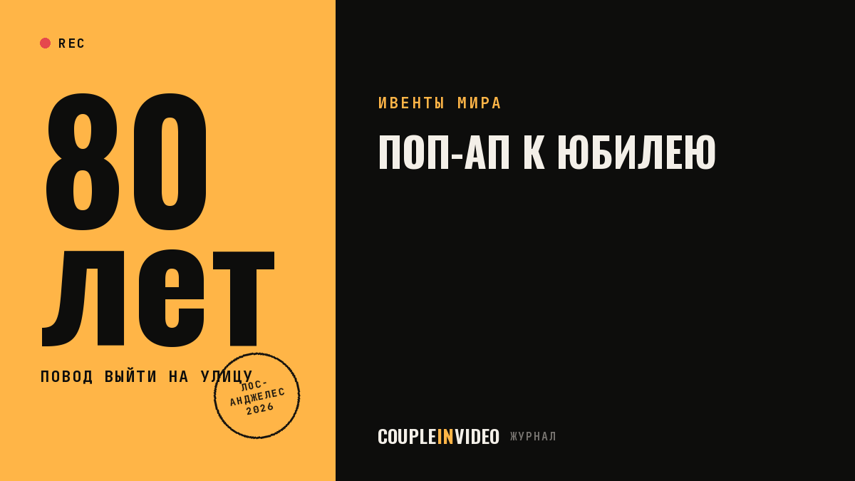 Поп-ап к юбилею компании: 80 лет авиакомпании в Лос-Анджелесе, что взять