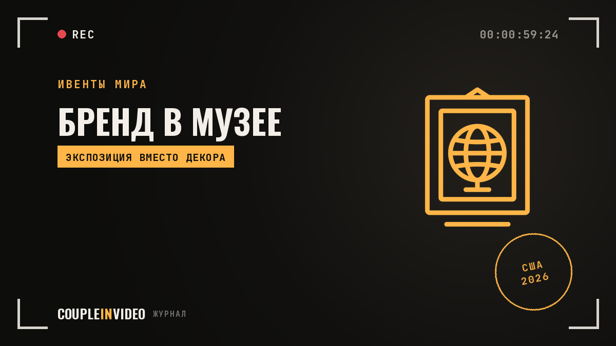 Событие бренда в музее: вечер National Geographic в Лос-Анджелесе