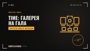 Галерея портретов на гала-вечере: TIME 2026, что взять себе
