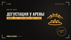 Уличная дегустация у арены: Verde Farms Нэшвилл 2026, что взять себе
