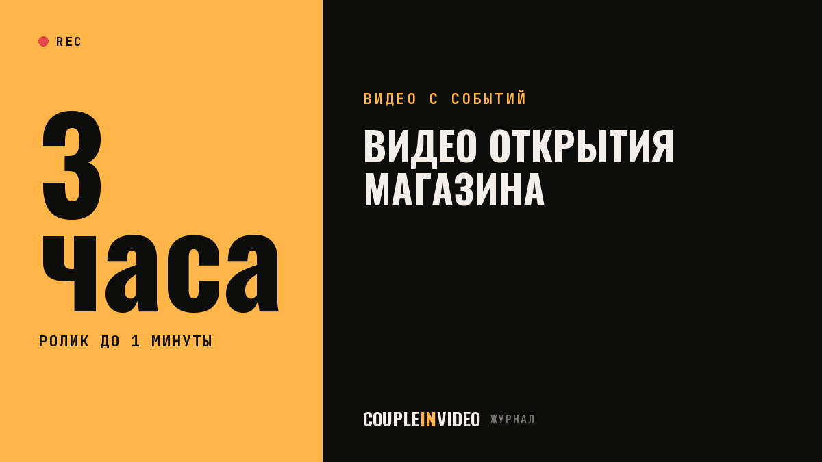 Открытие магазина: видео — что снять и как подготовить площадку