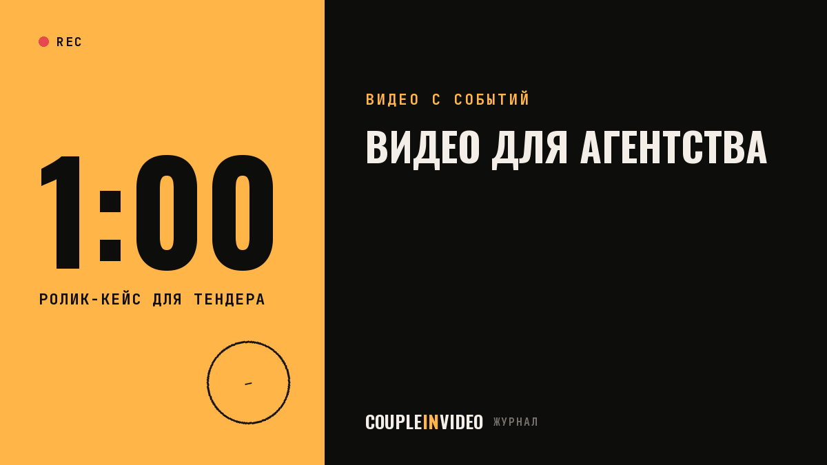Организация мероприятий: видео для портфолио агентства — что показать