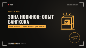 Выставка с зоной новинок: Thaifex–Anuga Asia 2026, что взять себе