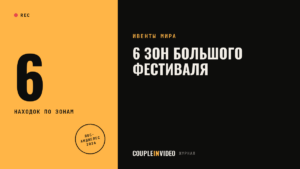 Зоны на большом фестивале: 6 находок Create & Cultivate 2026