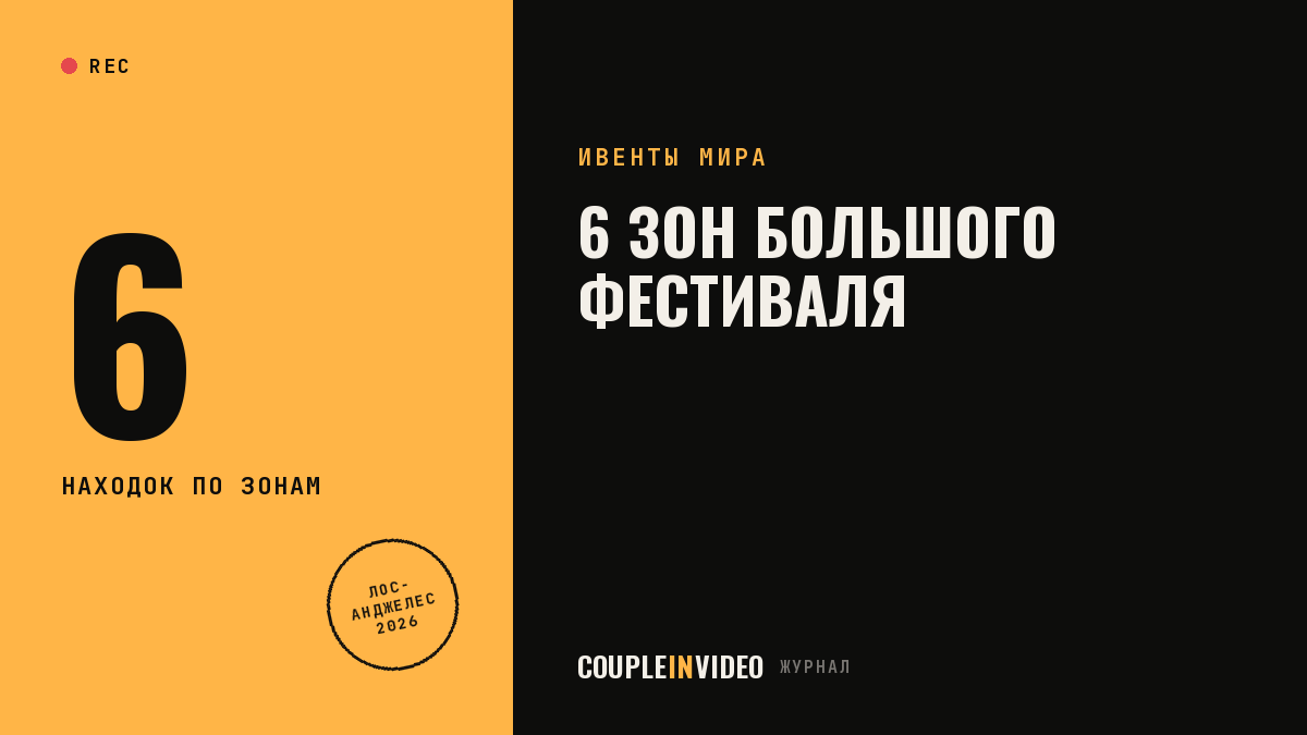 Зоны на большом фестивале: 6 находок Create & Cultivate 2026